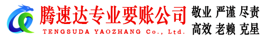 南谯要债公司